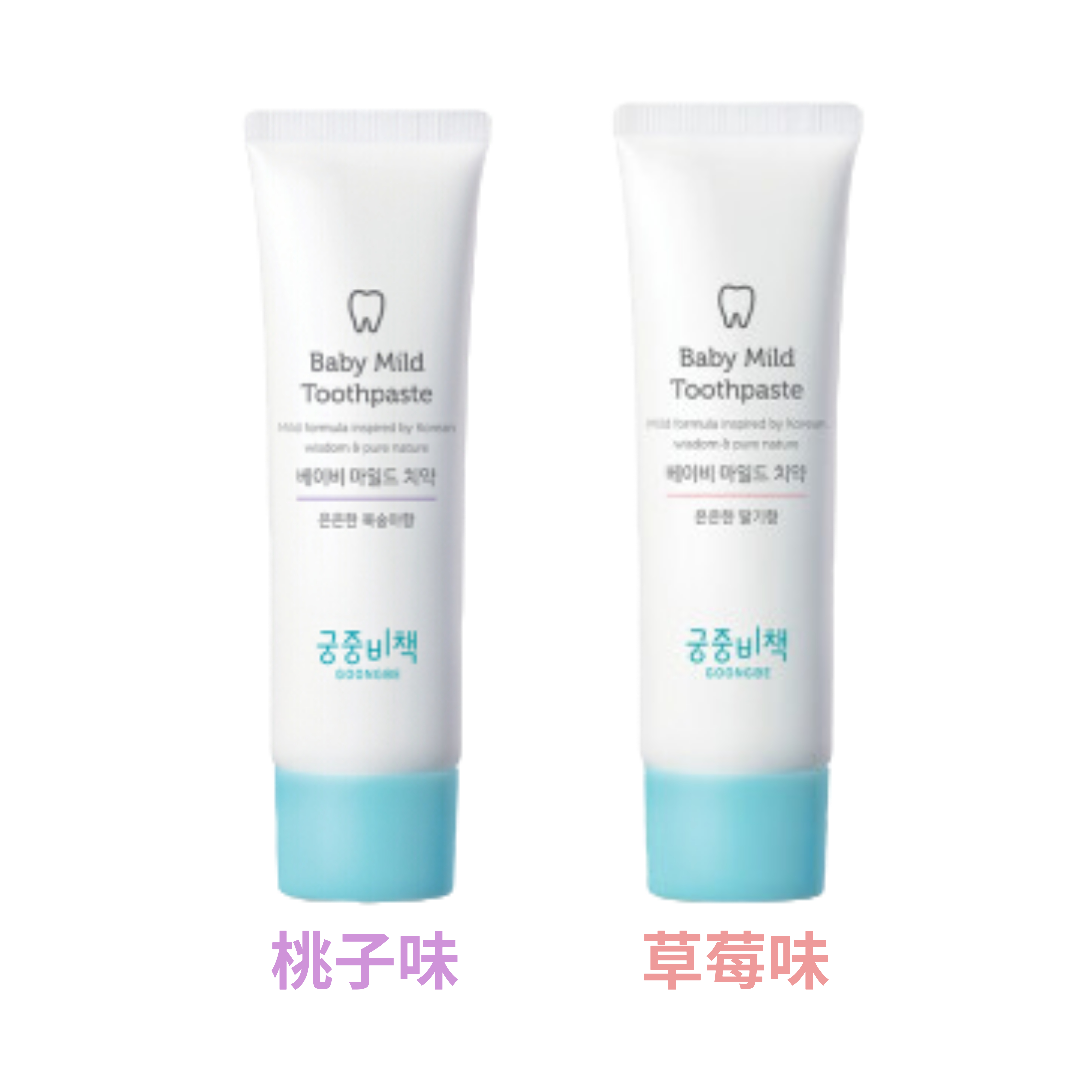 【礼品卡】宫中秘策婴幼儿口腔护理牙膏（草莓味/桃子味）60g