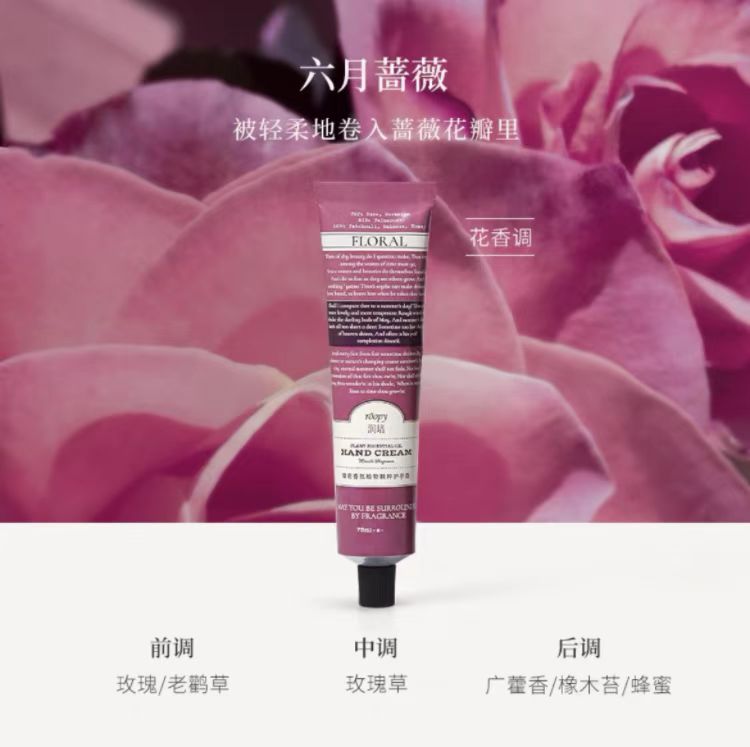 【礼品卡】润培roopy馥奇植物护手霜蔷薇75ml