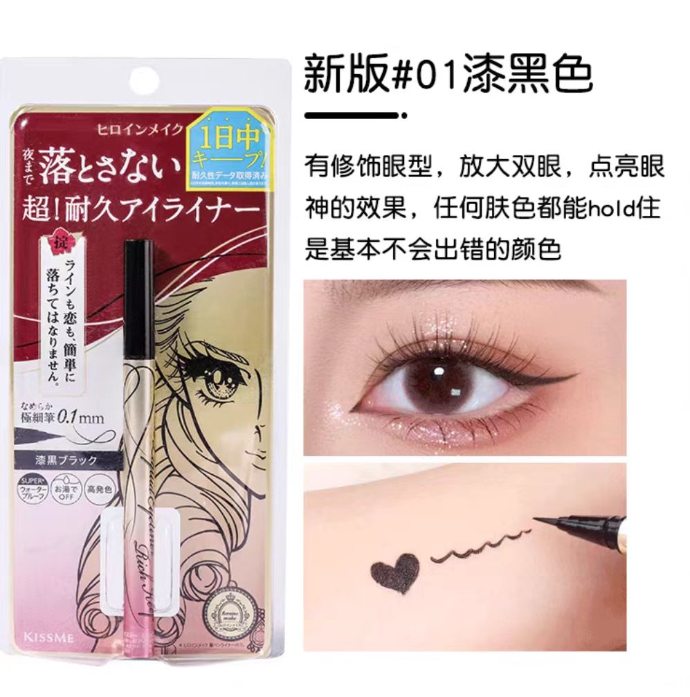 【礼品卡】KISSME奇士美闪耀持妆眼线液笔01黑0.4ml