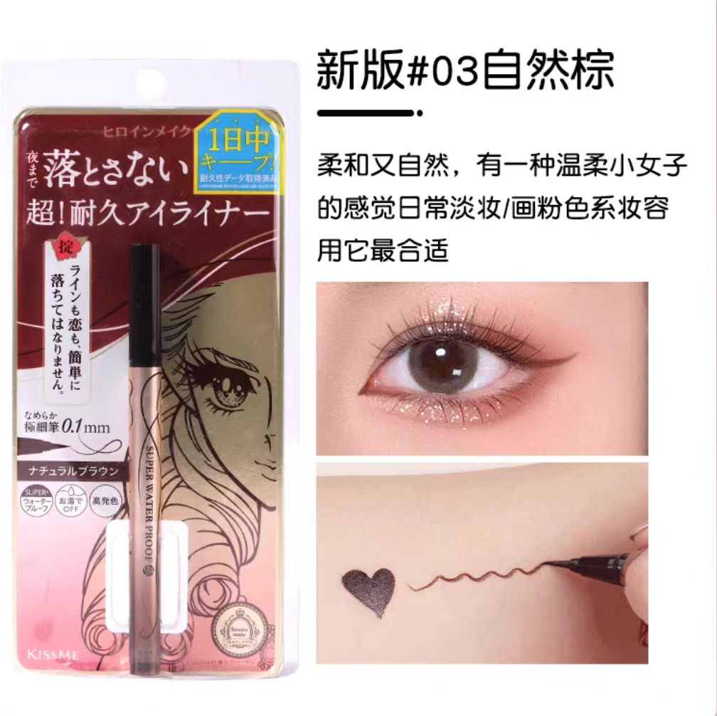 【礼品卡】KISSME奇士美闪耀持妆眼线液笔03棕0.4ml