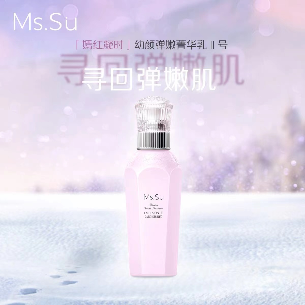 【礼品卡】蜜愫嫣红凝时幼颜弹嫩菁华乳Ⅱ号滋润型140ml