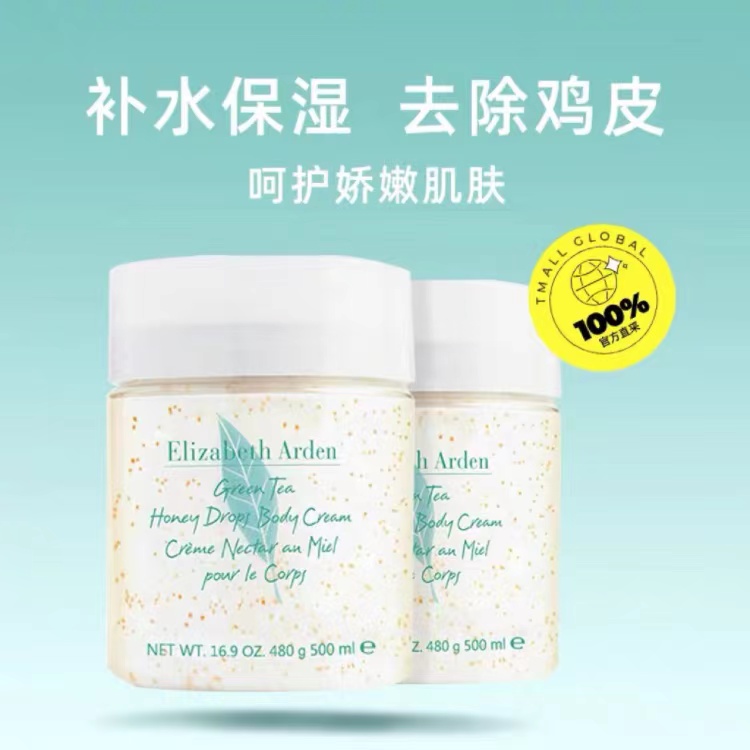 【礼品卡】伊丽莎白雅顿绿茶蜜滴身体霜500ml