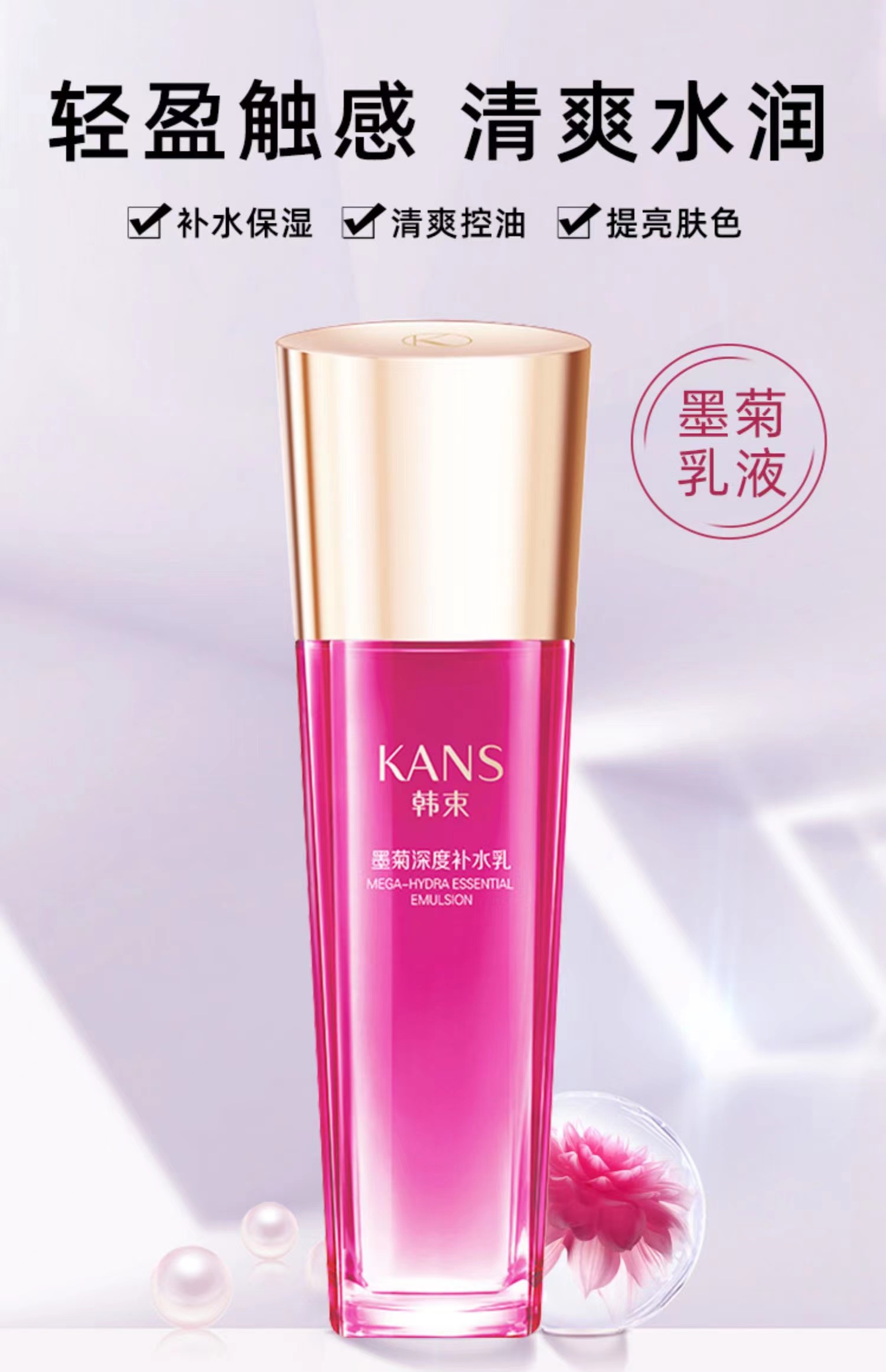 【礼品卡】韩束墨菊深度补水乳175ml