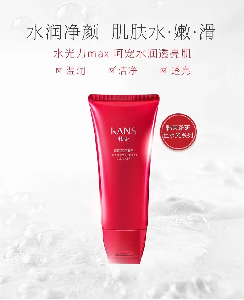 【礼品卡】韩束巨水光高保湿洁面乳100ml