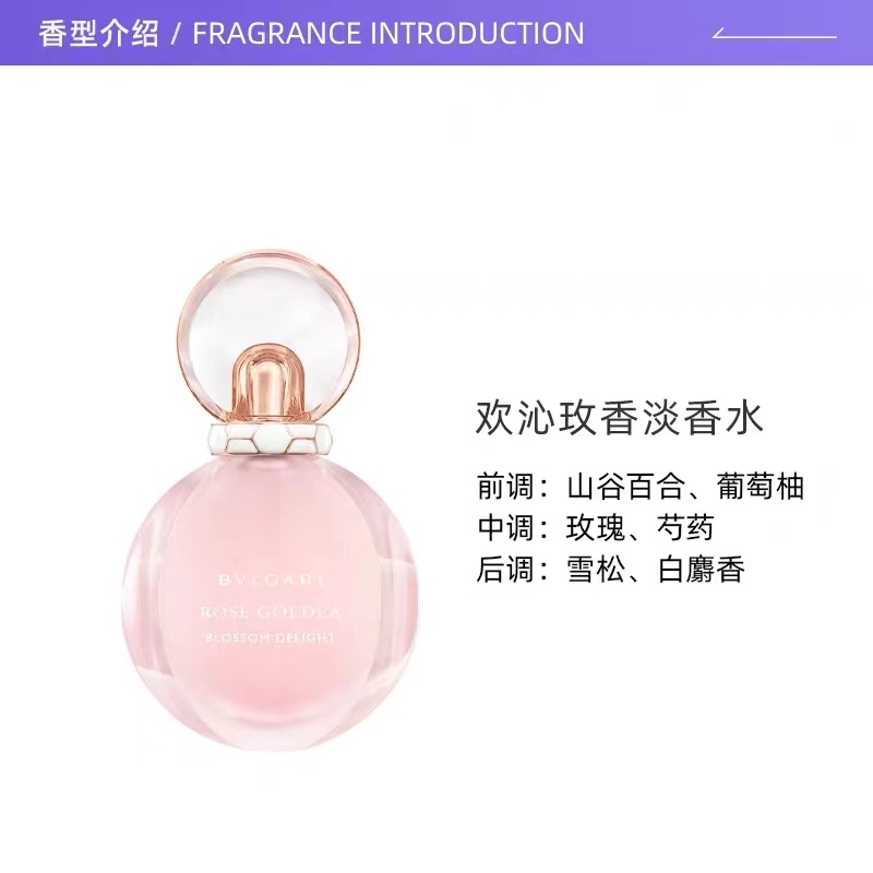 宝格丽欢沁玫香女士香水50ml
