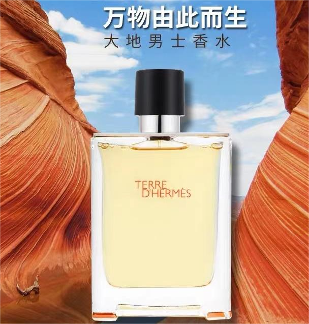 爱马仕大地男士淡香水 50ml 100ml