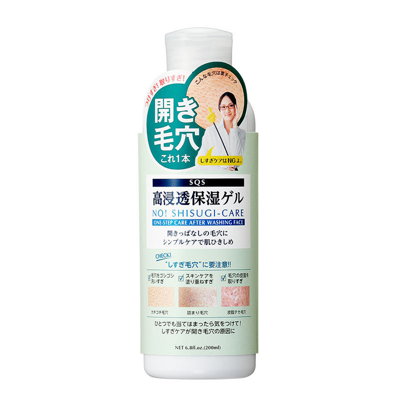 SQS高保湿补水凝露200ml