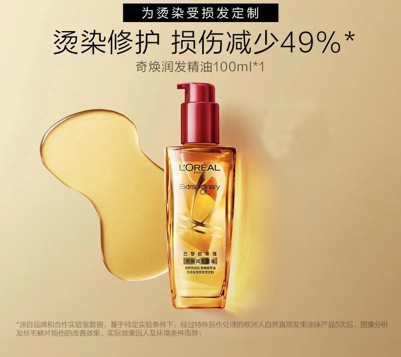 欧莱雅奇焕润发精油受损发质100ml